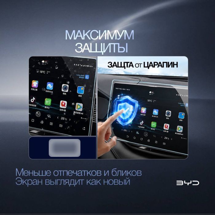Защитное стекло для монитора 12.8 для BYD