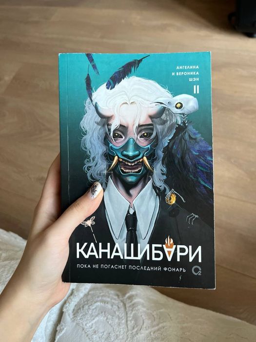 Канашибари 2 часть