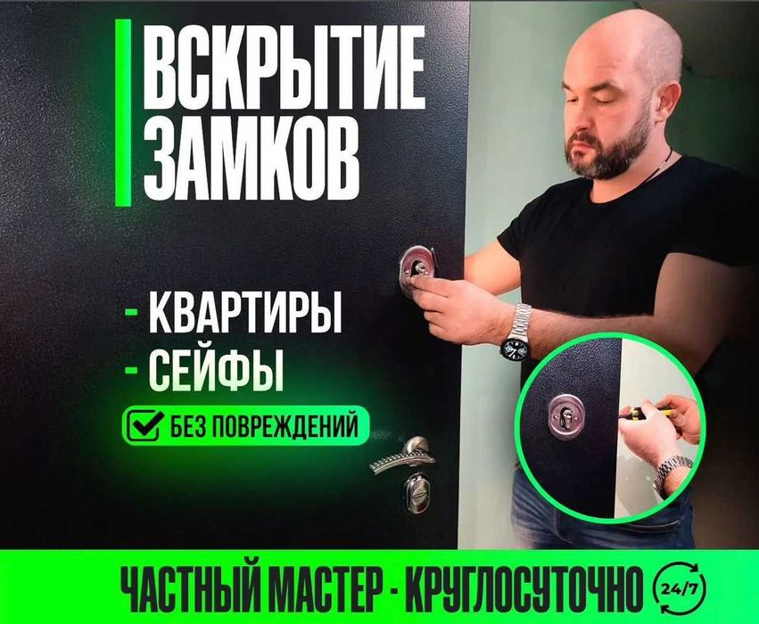 Вскрытие замков сейфов авто дверей открыть машину медвежатник
