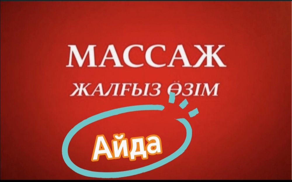 Расслабляющий массаж