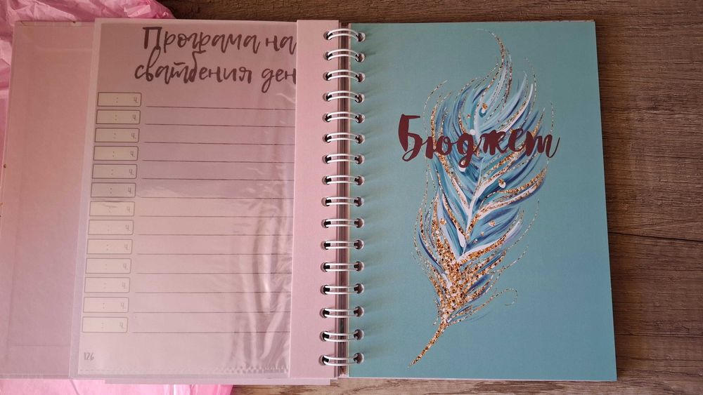 Сватбен планер НОВ