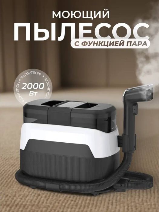 Паровой моющий пылесос IMMER