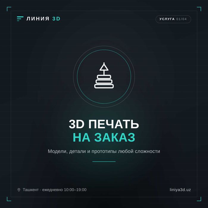 3D печать на заказ в Ташкенте / 3d printer xizmati / 3д принтер услуги