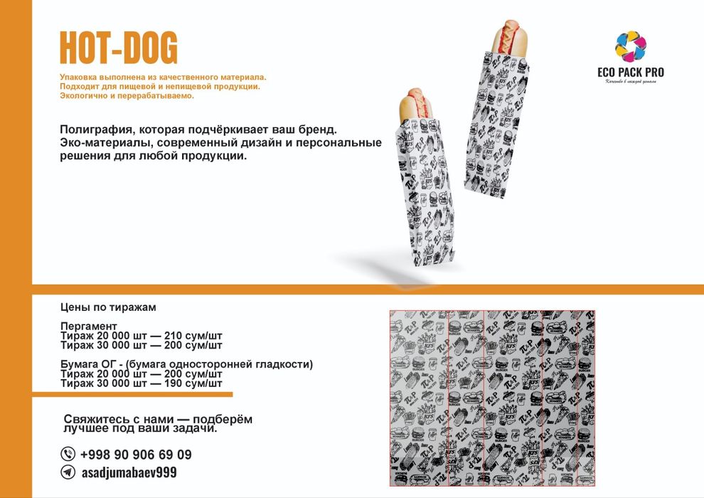 Упаковки для фаст-фуда