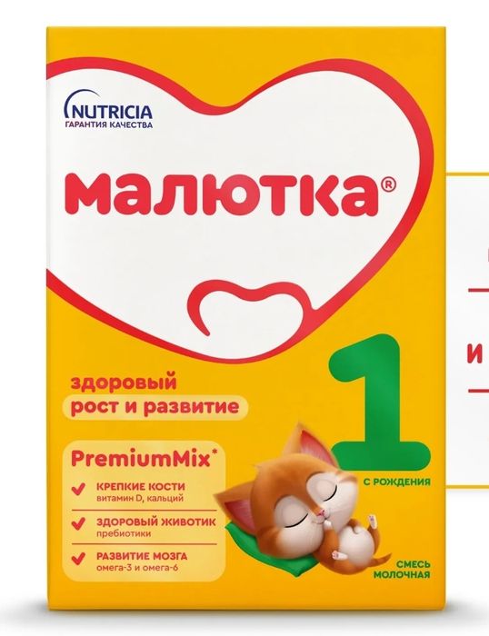 Продам смесь малютка от 0, пачка 300 грамм