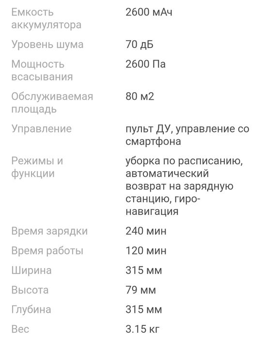 Робот пылесос моющий