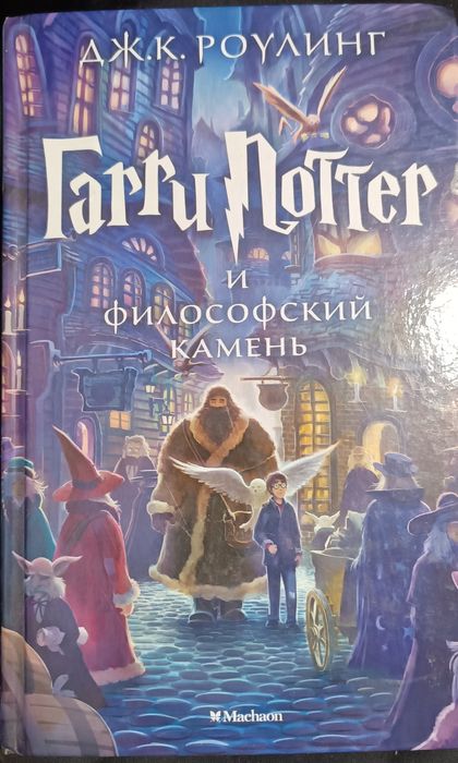 Книги Гарри Поттер