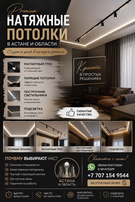 Натяжной потолок Астана