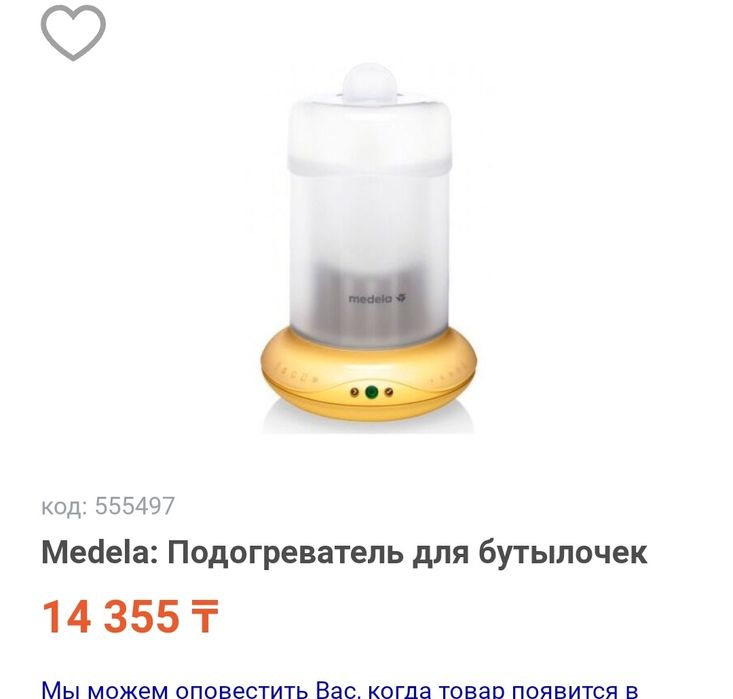 Подогреватель для бутылочки