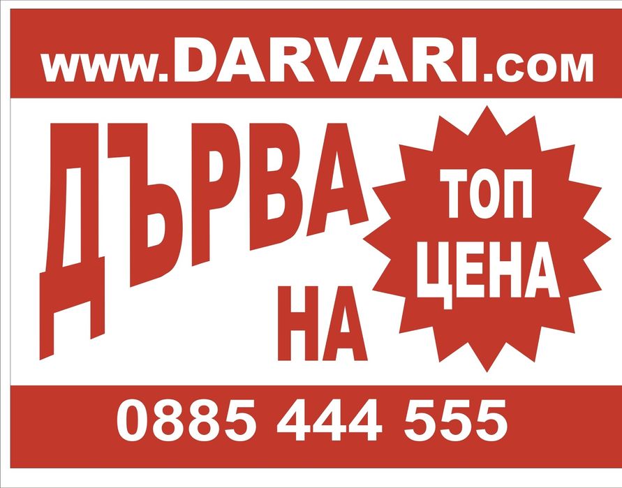 Рязане и цепене на дърва за огрев