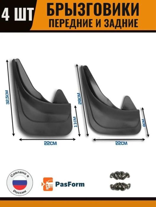 Брызговики универсальные