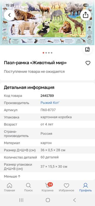 Пазлы в рамке плотные, крупные-60 деталей. За 4 набора 1000 тенге.