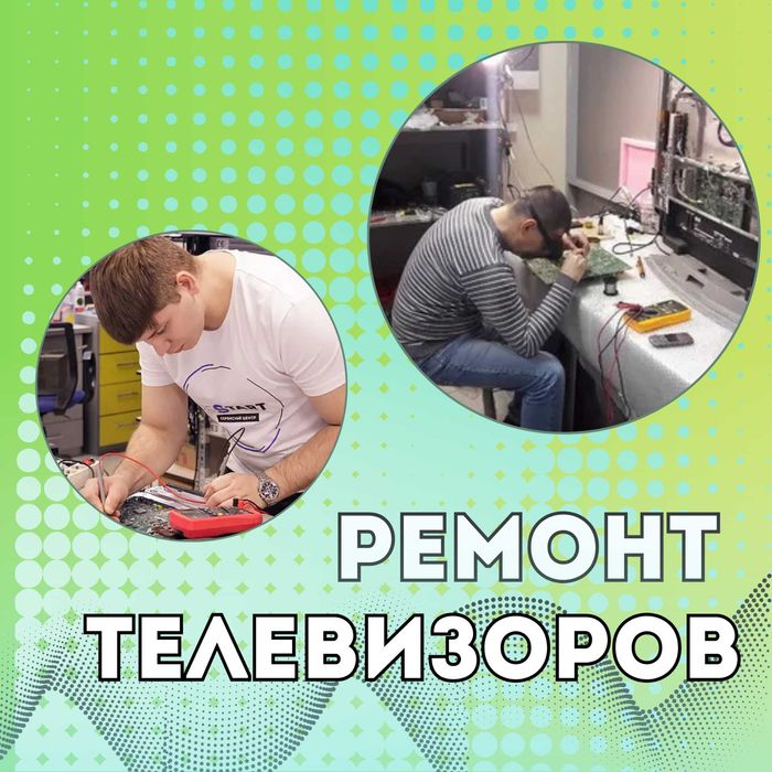 Качественный ремонт телевизоров с гарантией до 365