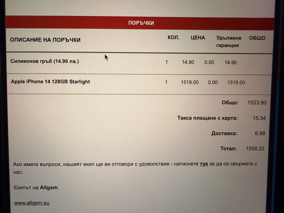 Използван Iphone 14