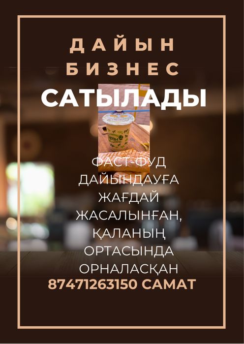 Продается готовый бизнес под фаст-фуд