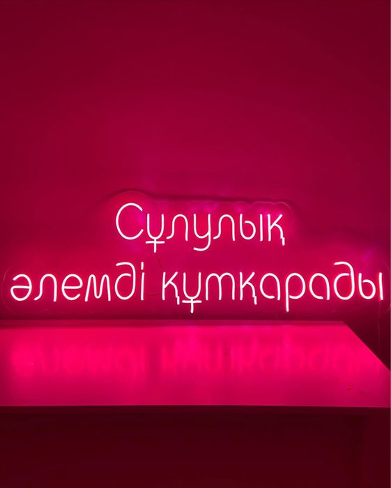 Неоновый вывеский / Неон Астана
