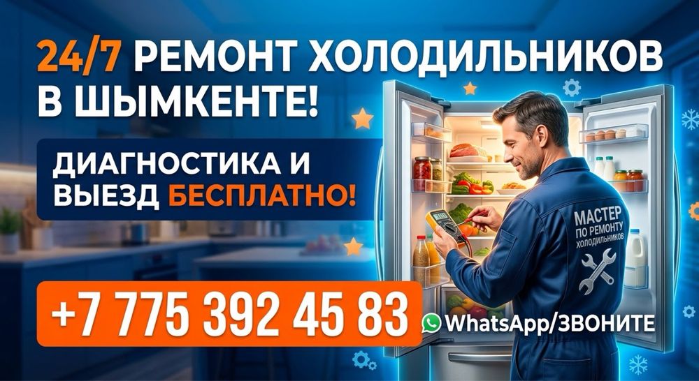 Ремонт холодильников