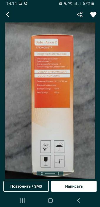 Продаю глюкаметр новый.