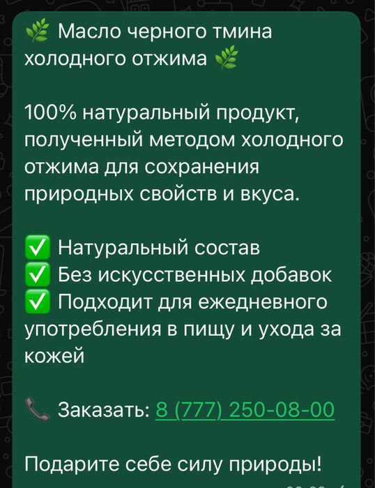 Масло первого холодного отжима