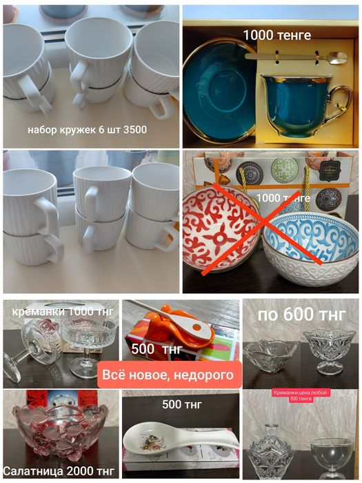Продам новую посуду всё что на фото цена разная