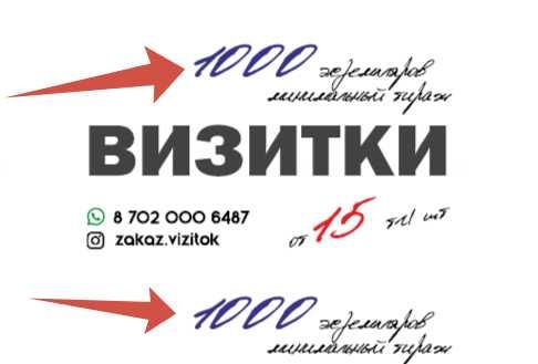 Визитки по 15тг/шт, минимальный тираж 1000 экз. дизаин вподарок