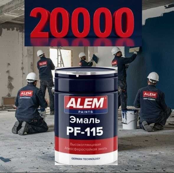 Эмаль Пф-115 UNIVERSAL ГОСТ-6465-76