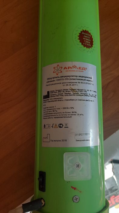 Облучатель-рециркулятор  Armed