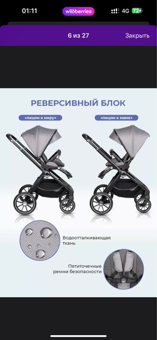 Коляска Forfello