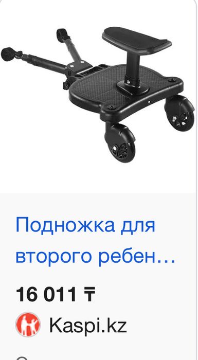 Подножка для второго ребенка