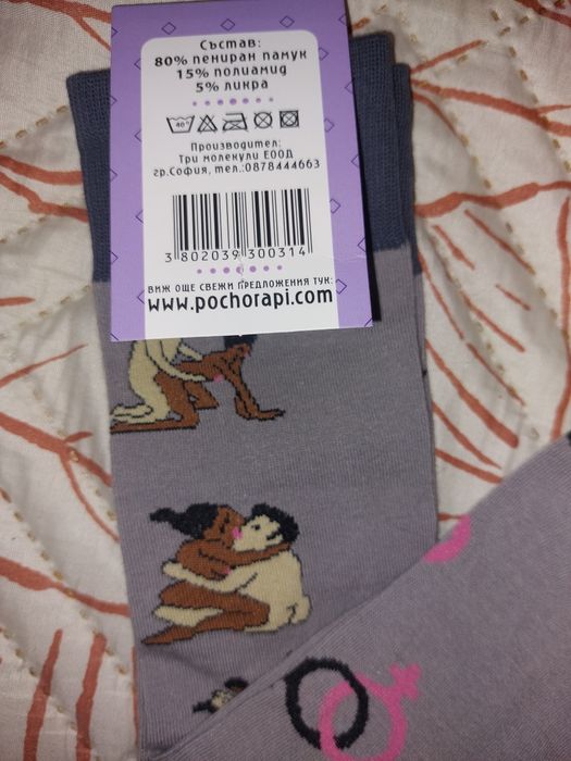 Закачливи мъжки чорапи - НОВИ!