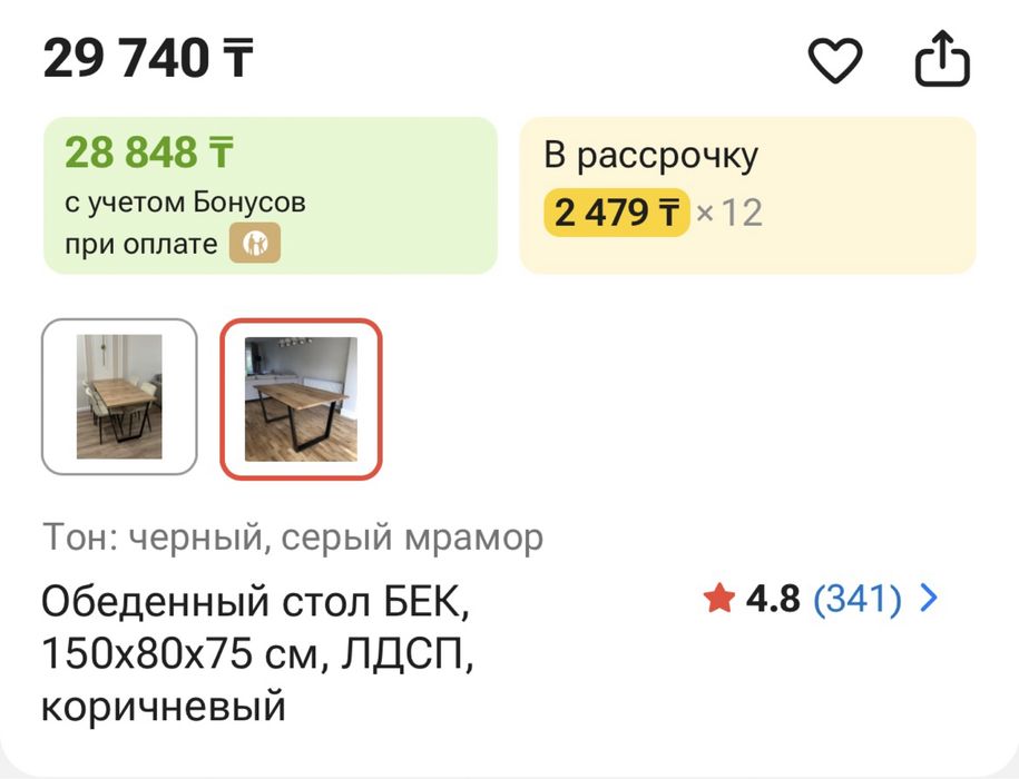 Обеденый стол 150*80 см