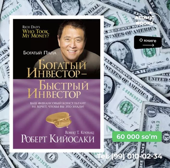 Бой ота камбагал ота,Богатый папа бедный папа