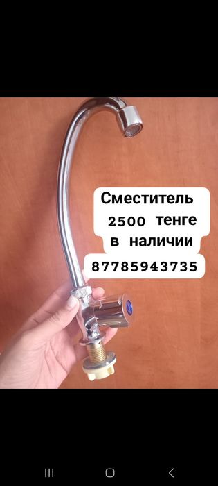 Сместитель универсальный
