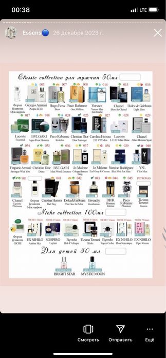 Парфюмы компании ESSENS