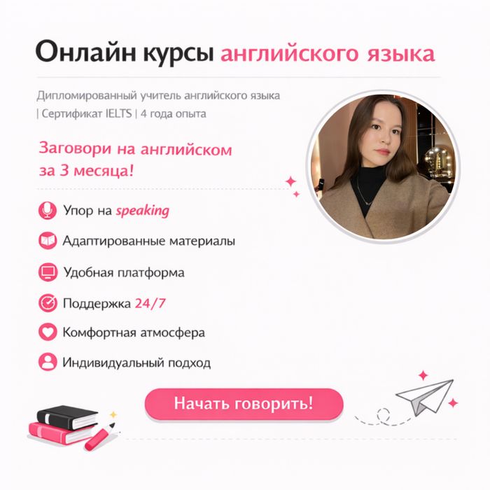 Английский язык онлайн