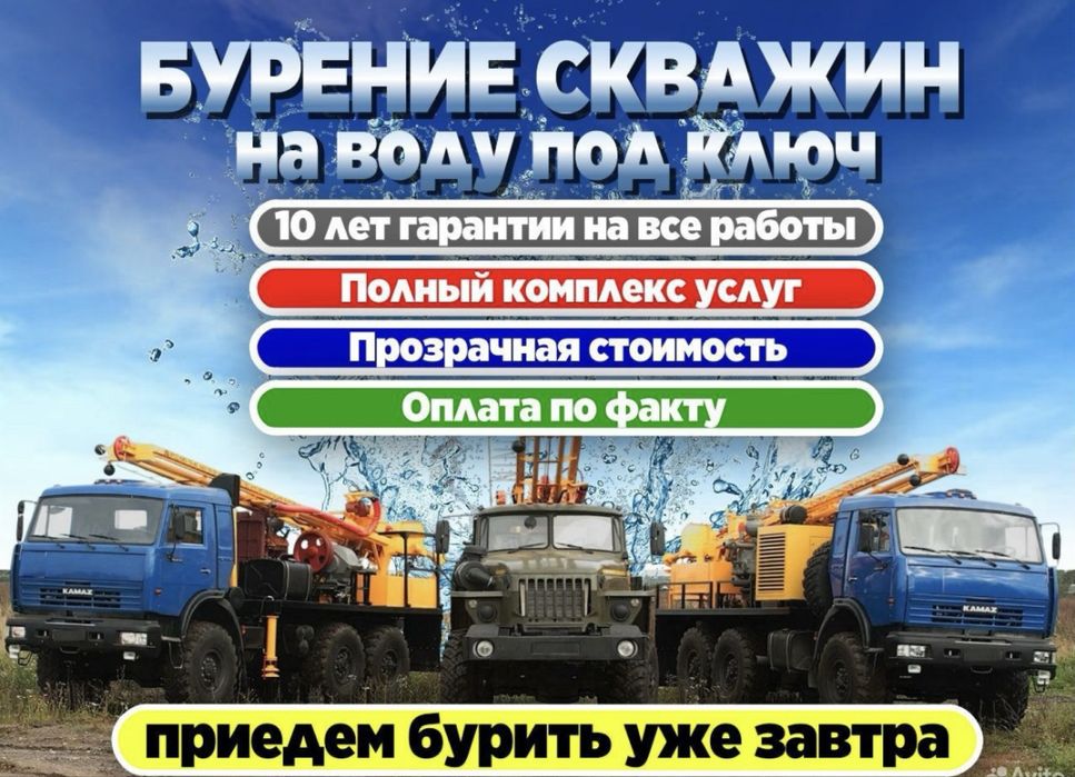 Бурение скважин на воду