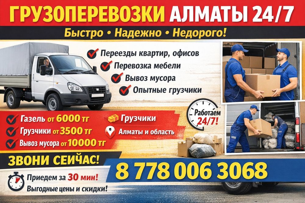 Грузоперевозки газел и грузчик