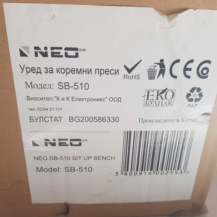 Пейка (лежанка) за коремни преси Neo