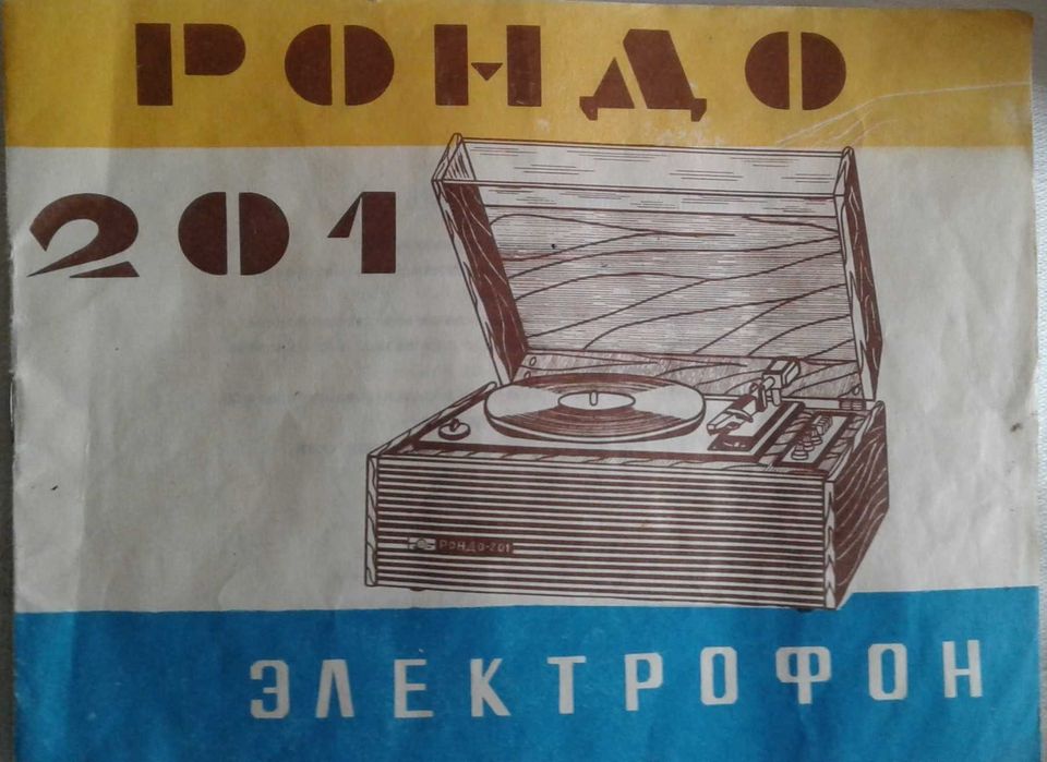 Музыкальный проигрыватель советский с виниловыми пластинками