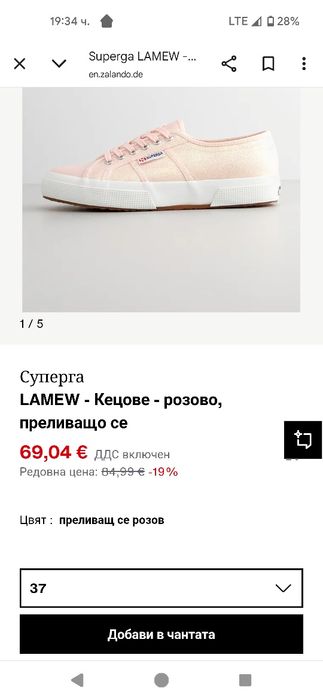 Дамски перлено-брокатени кецове Superga