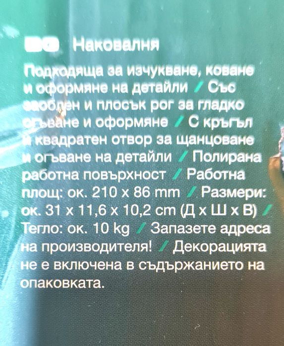 Наковалня, малка и голяма, ковашки чук, наковалня релса.