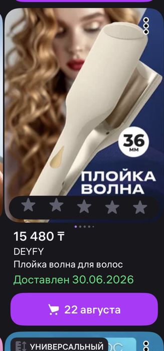 Плойка волна трендовая