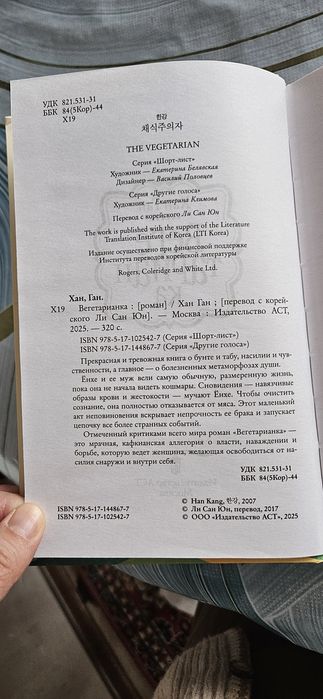 Книга "Вегетарианка"