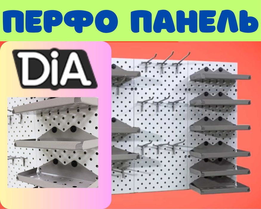 Панель перфорированная, настенная, для магазина и склада