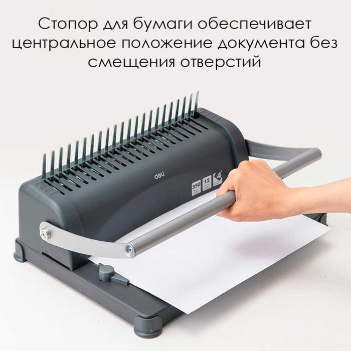 Машина для переплета Deli 3871 A4 Оригинал !!!