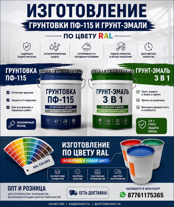 Краска ПФ 115 3в1
