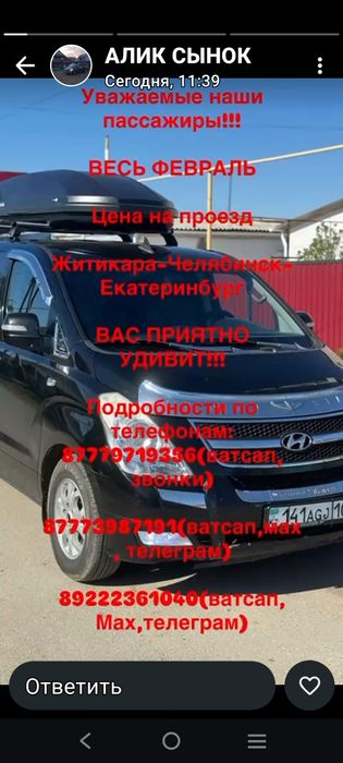 Перевозки пассажиров и посылок