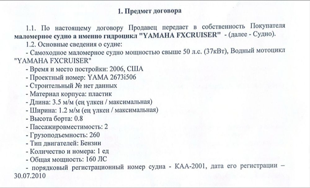 Гидроцикл Yamaha