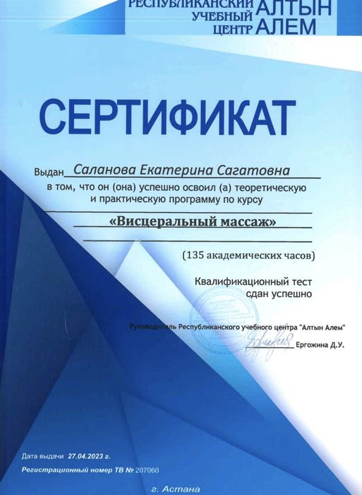 Массаж на всё тело