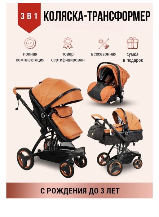 Коляска трансформер